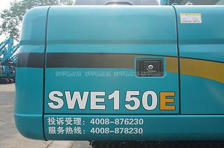 山河智能SWE150E挖掘机局部