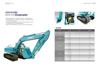 中国北车BC8150挖掘机整机外观
