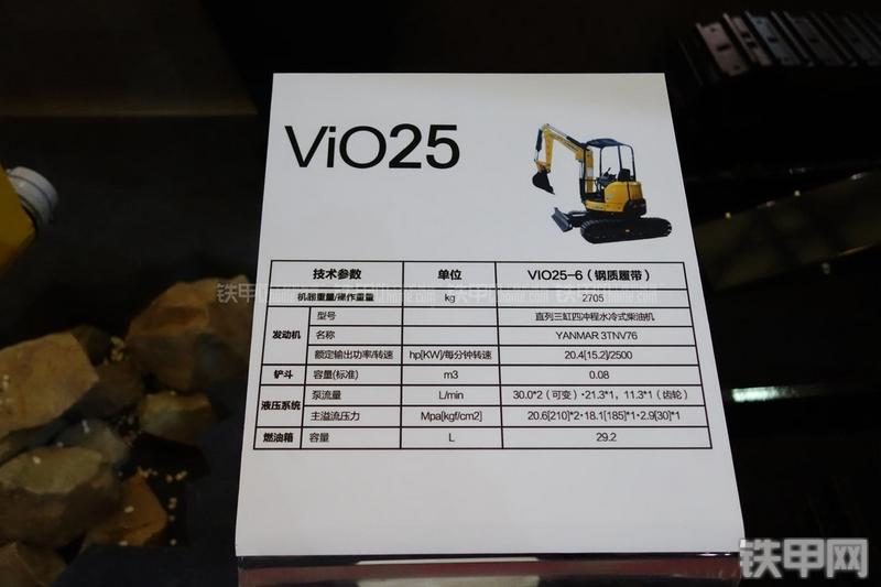 洋马vio25挖掘机局部