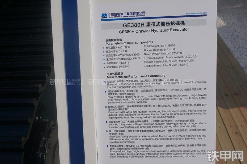 国机重工GE380H挖掘机其他