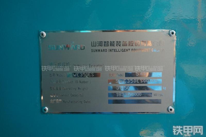 山河智能SWE350ES挖掘机其他