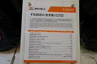 英轩重工YX656V装载机其他