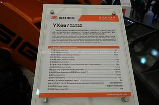 英轩重工YX667装载机其他