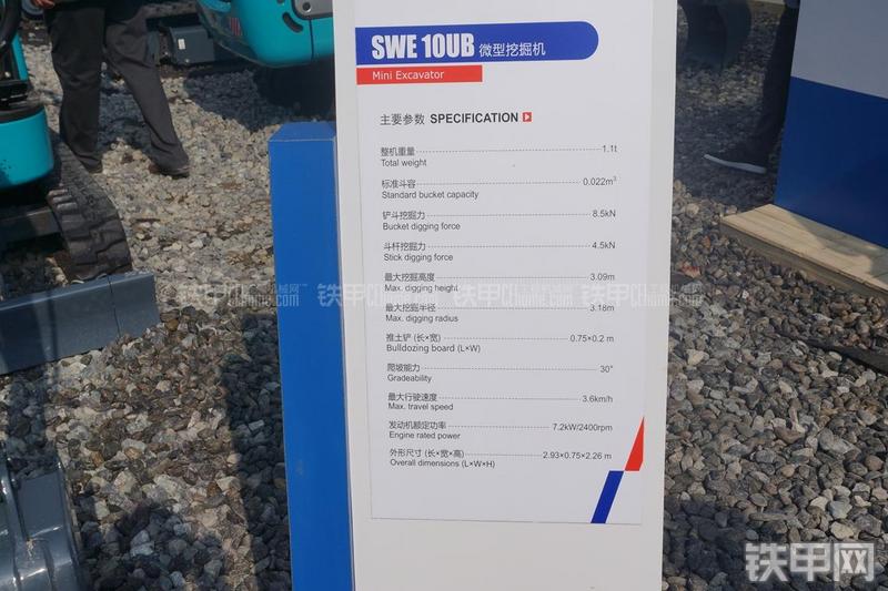 山河智能SWE10UB挖掘机其他