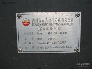 普什重机PZ60-7B挖掘机整机外观