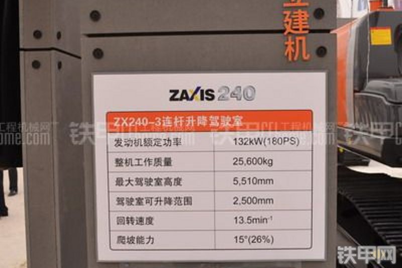 日立ZX240-3挖掘机整机外观