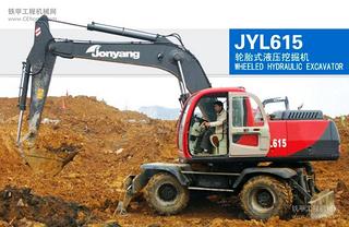 詹阳重工JYL615挖掘机整机外观