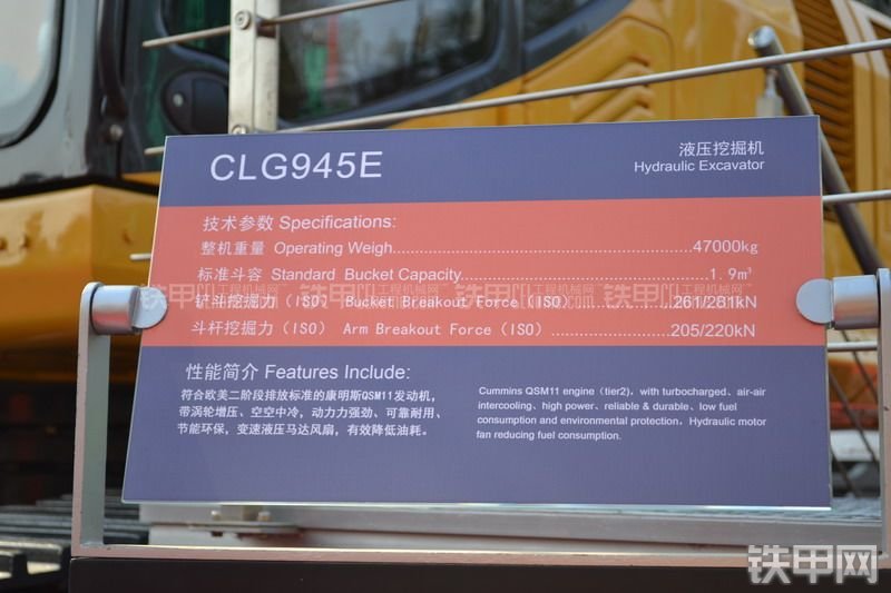 柳工CLG945E挖掘机整机外观