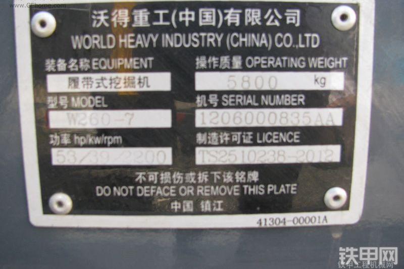 沃得重工W260-7挖掘机局部