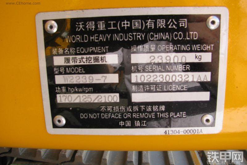 沃得重工W2239-7挖掘机整机外观